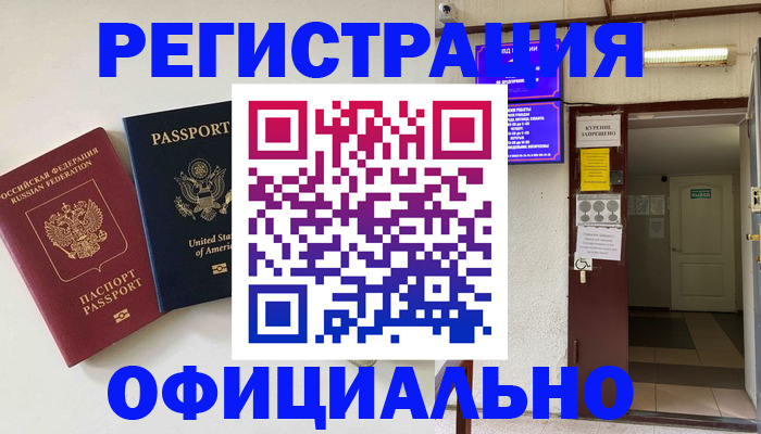 прописка ребенка в Рузе
