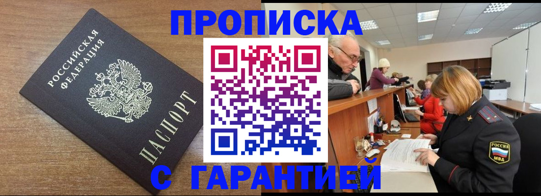 прописка от собственника в Рузе