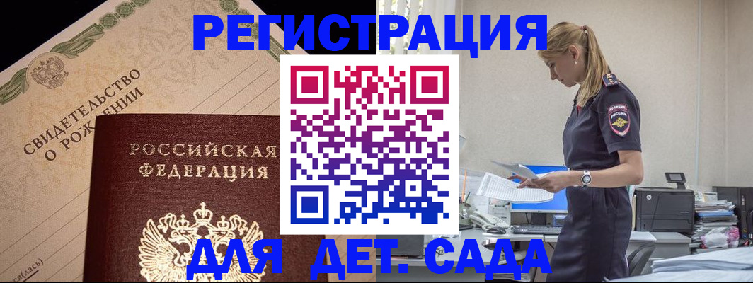 прописка штамп в Рузе